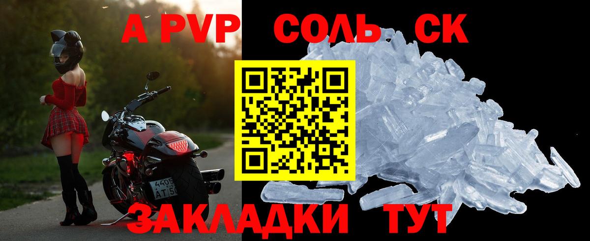Курск  A PVP Соль  Альфа ПВП  Вход с VPN 