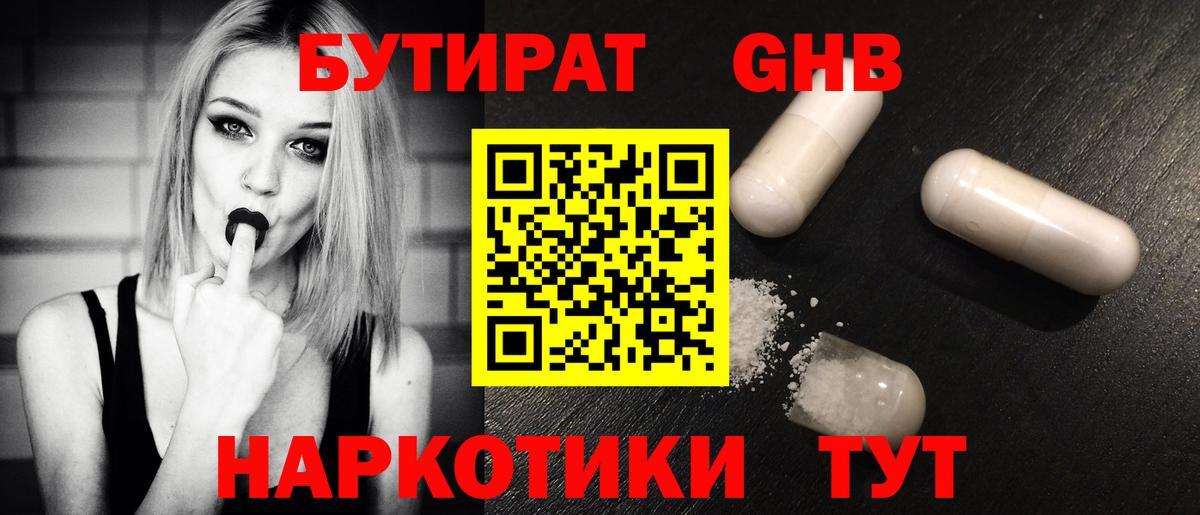 БУТИРАТ бутандиол Курск