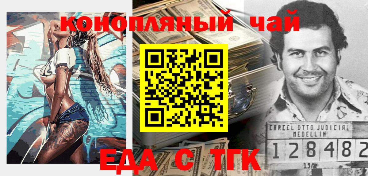 Курск  Cannafood конопля  Вход с VPN 