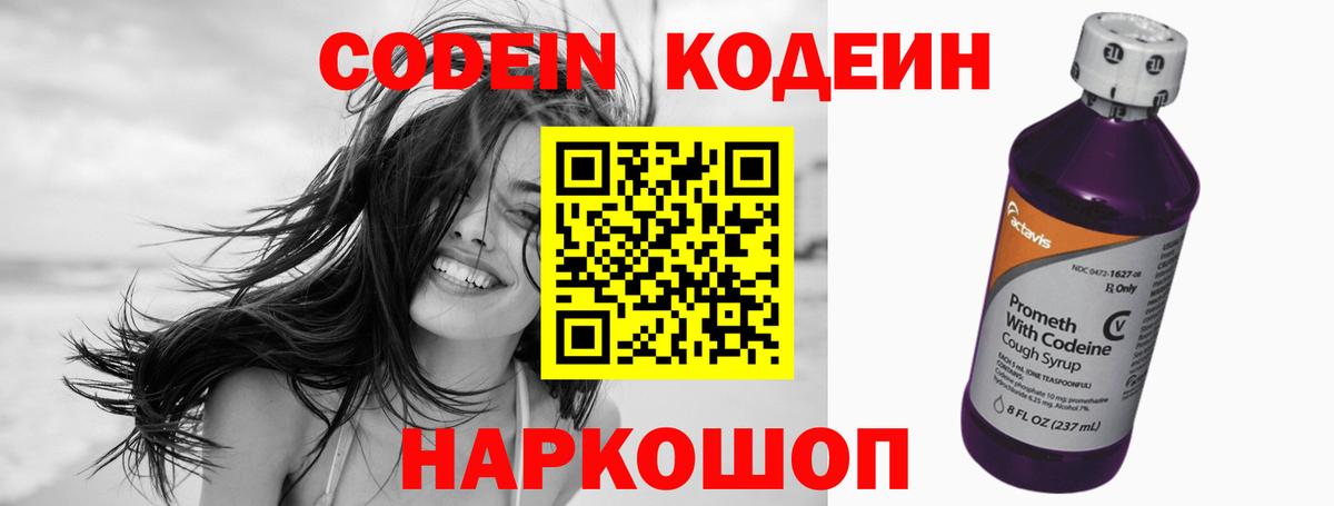 Кодеиновый сироп Lean Purple Drank Курск