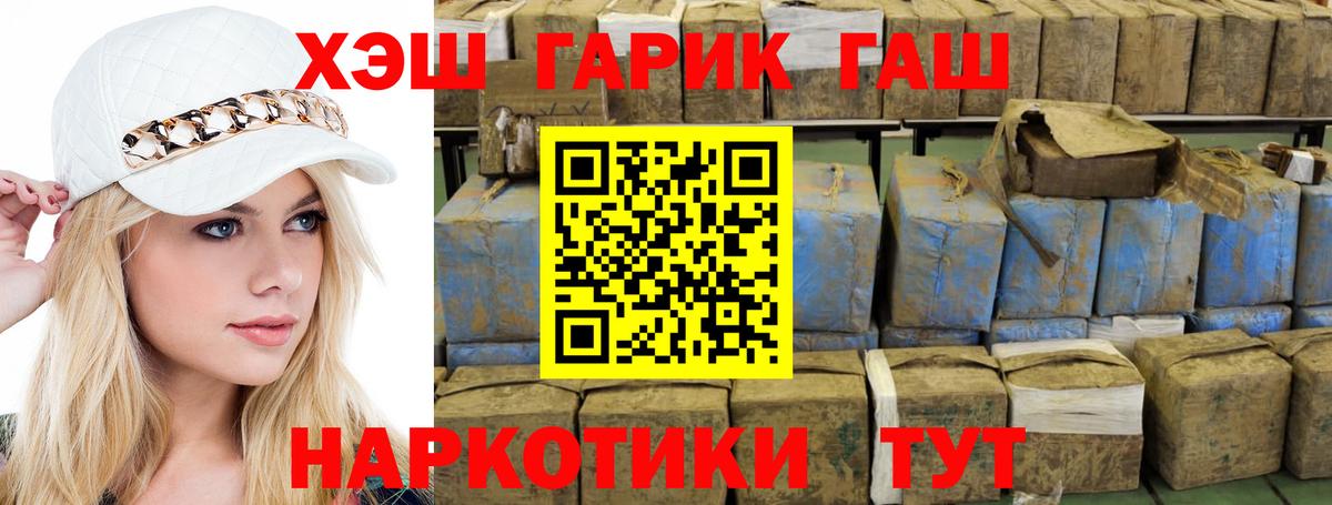 ГАШ убойный  ГАШ  Курск  Вход с VPN  ГАШИШ AMNESIA HAZE 