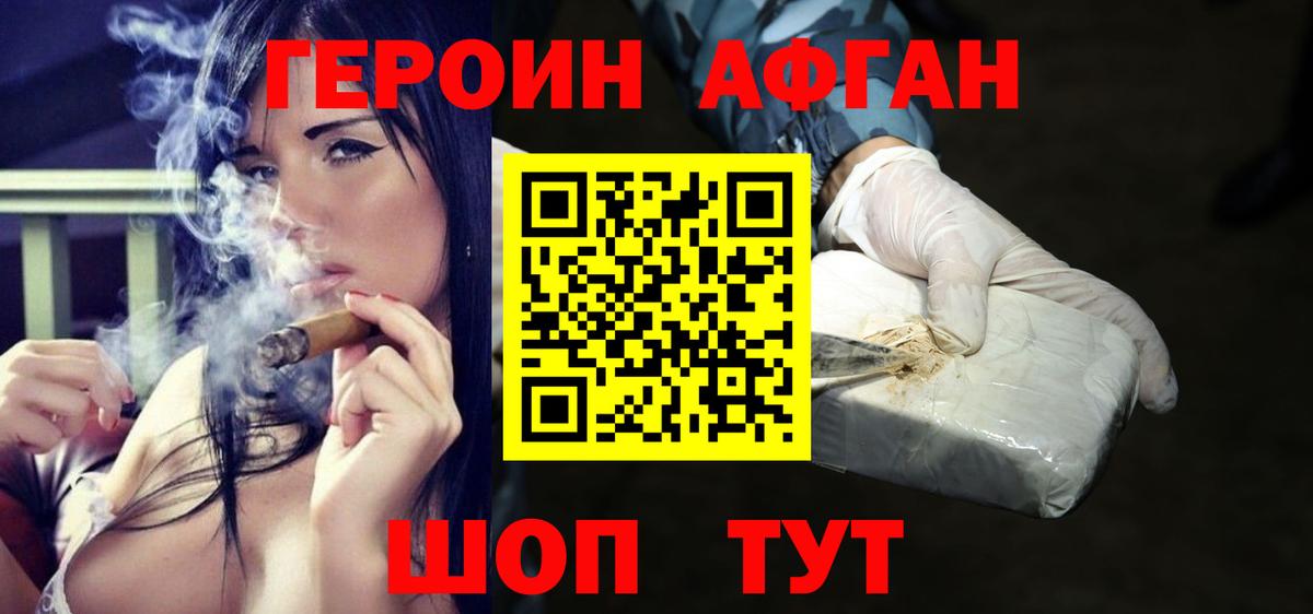 ГЕРОИН  Героин белый  Вход с VPN  Курск 