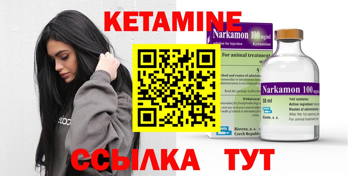 Курск  КЕТАМИН VHQ  КЕТАМИН VHQ  Вход с VPN 