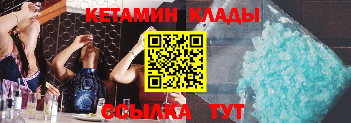 Кетамин VHQ Курск