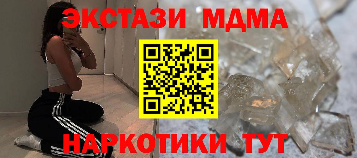 МДМА VHQ  Вход с VPN  МДМА  Курск  MDMA crystal 