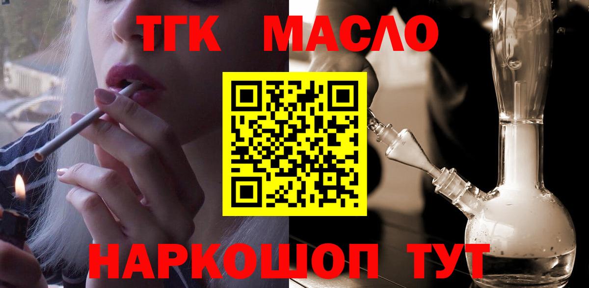 ТГК жижа Курск